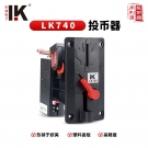LK740黑色塑料面板高精度投币器CPU程序控制精准计分三重识别功能不卡币
