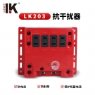 LK203抗干扰防电器保护机台设备防止电击干扰偷分偷币