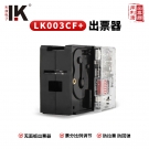 LK003CF+快速票分比例 内置出票器