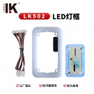 LK502 彩灯装饰座投币器配件